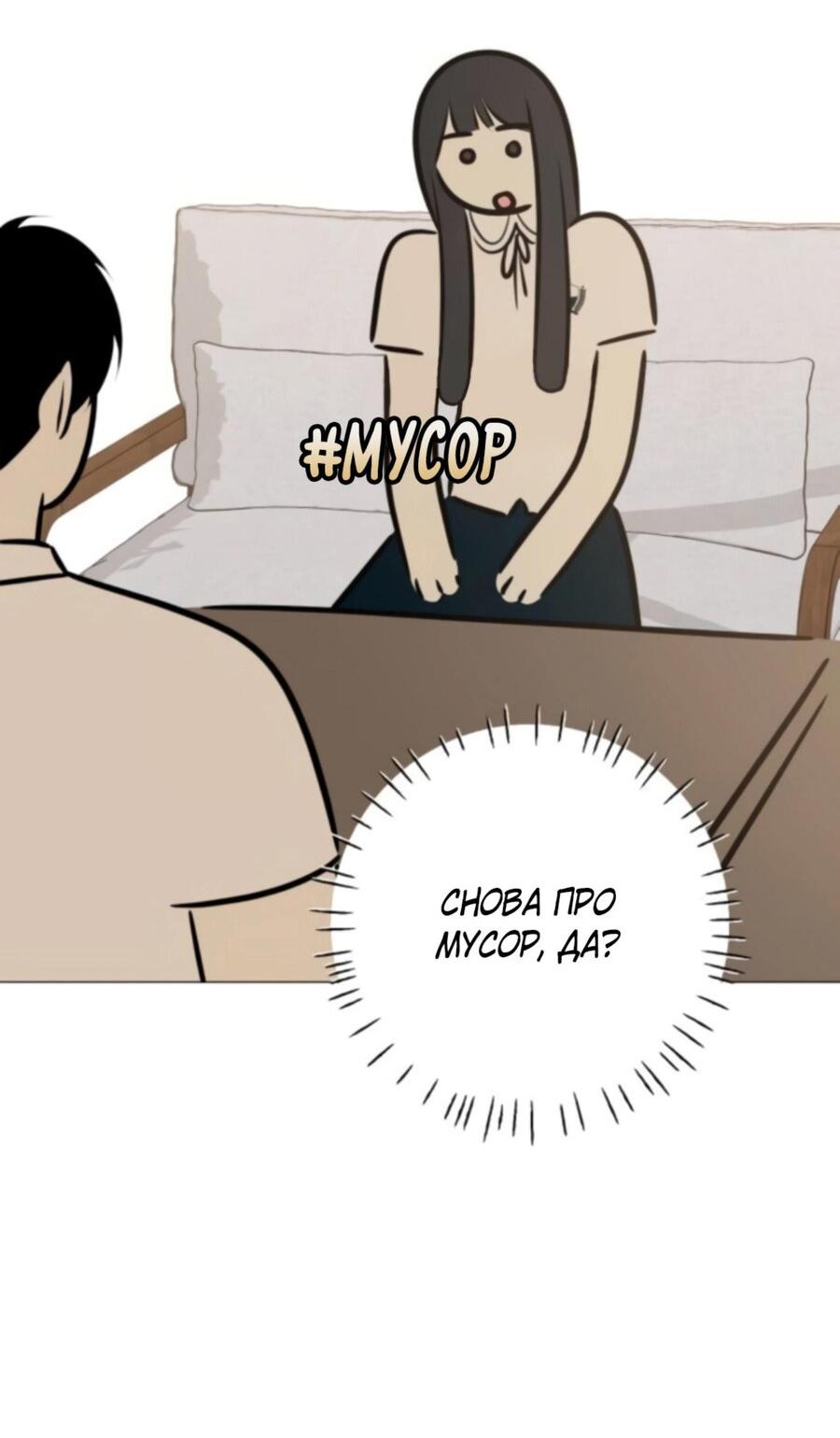 Манга Хэштег: первая любовь - Глава 6 Страница 66