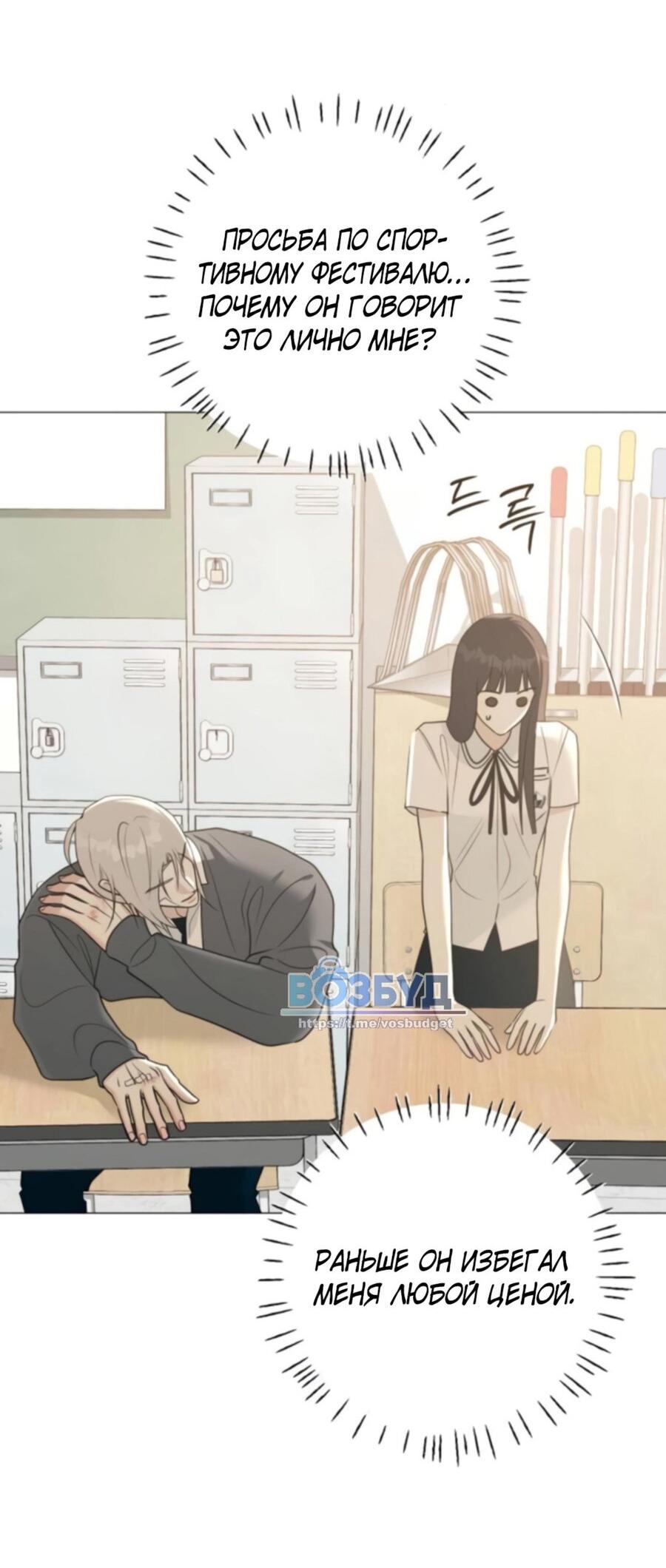 Манга Хэштег: первая любовь - Глава 6 Страница 34