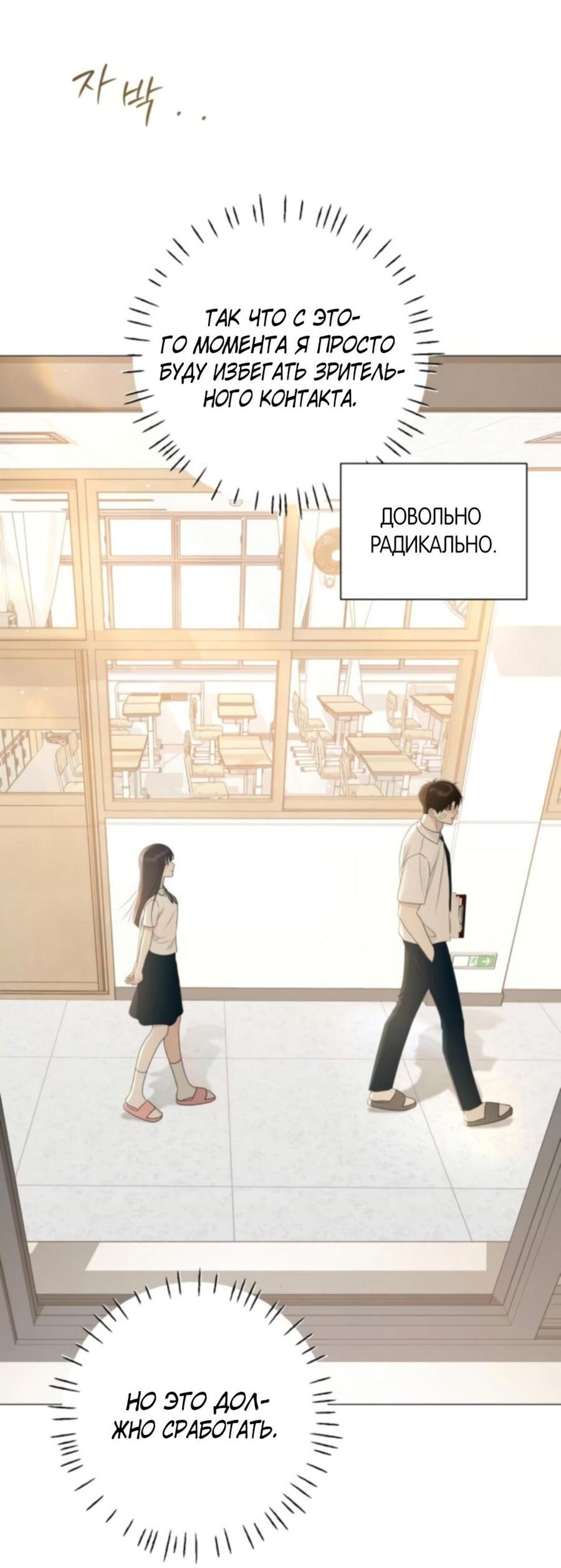 Манга Хэштег: первая любовь - Глава 6 Страница 44