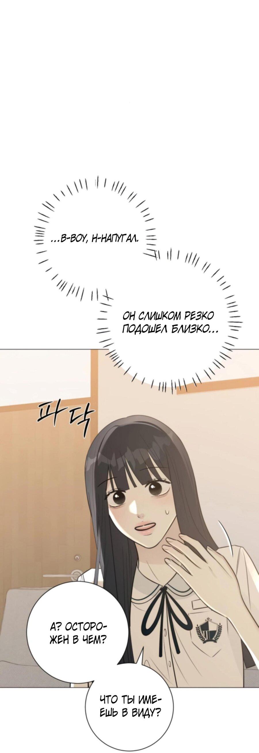 Манга Хэштег: первая любовь - Глава 6 Страница 61