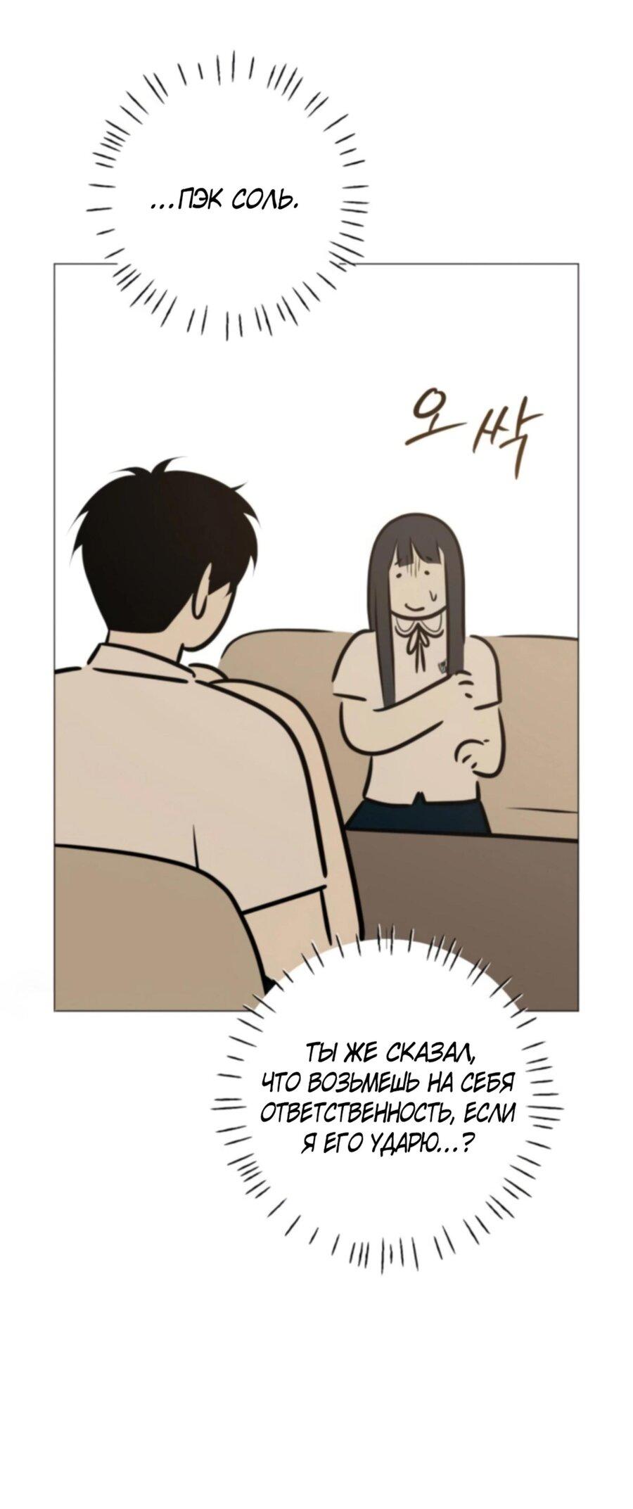 Манга Хэштег: первая любовь - Глава 6 Страница 85