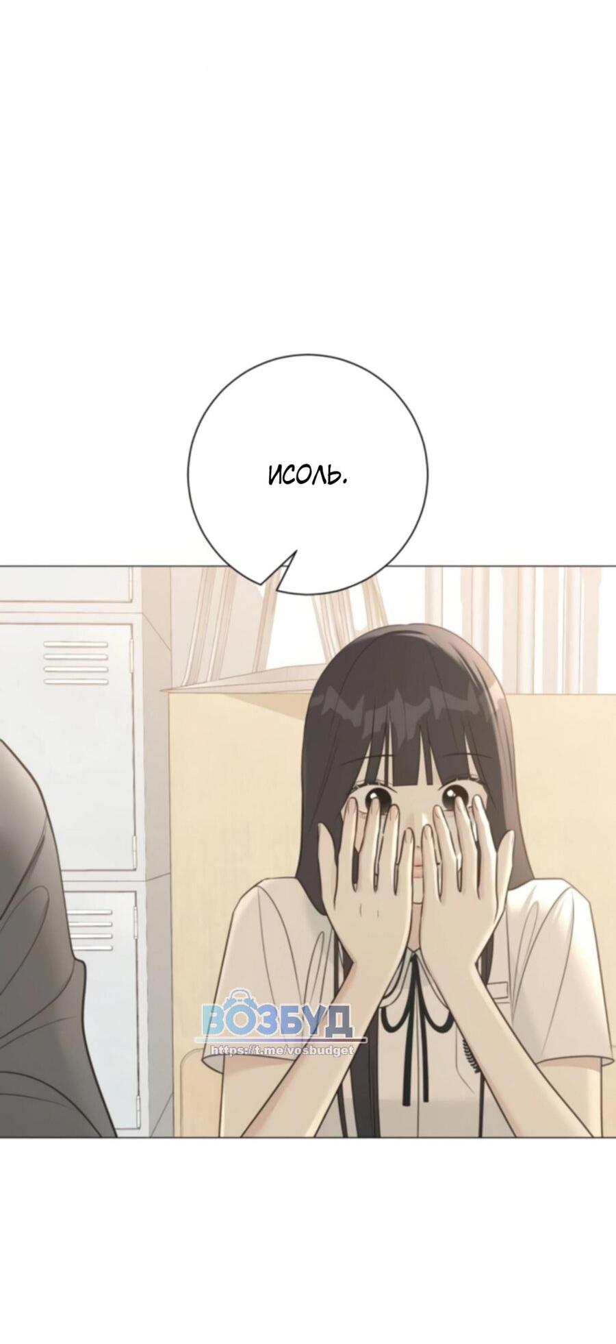 Манга Хэштег: первая любовь - Глава 6 Страница 31