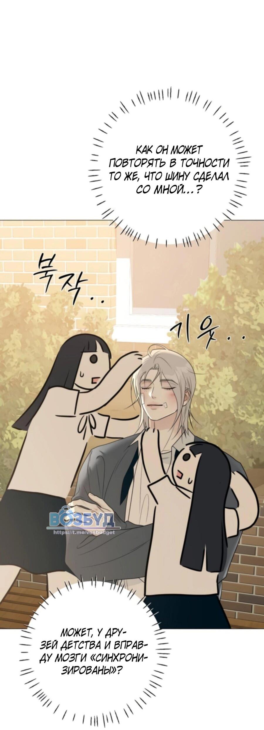 Манга Хэштег: первая любовь - Глава 6 Страница 4