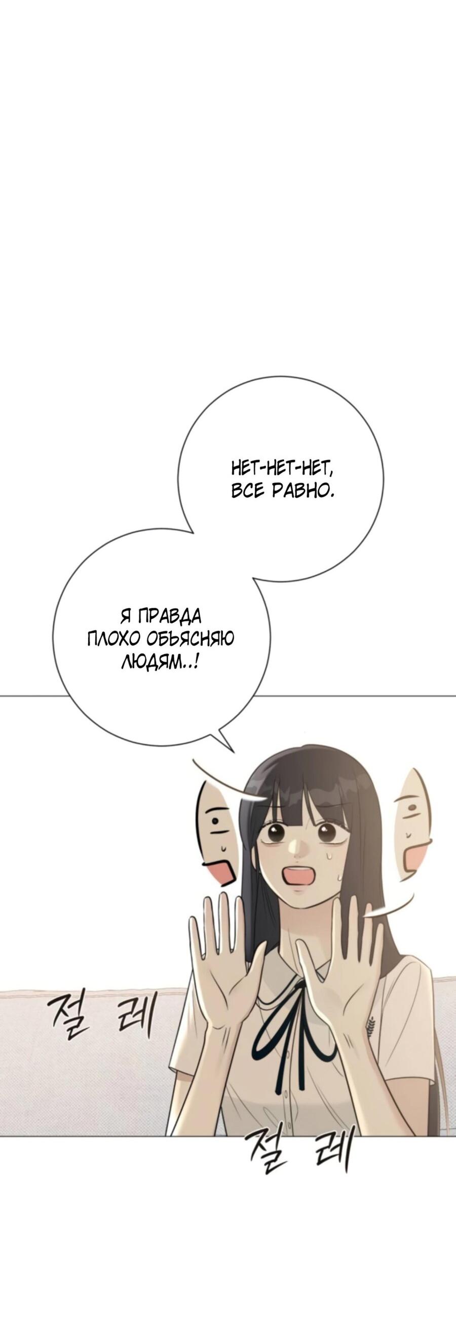 Манга Хэштег: первая любовь - Глава 6 Страница 52