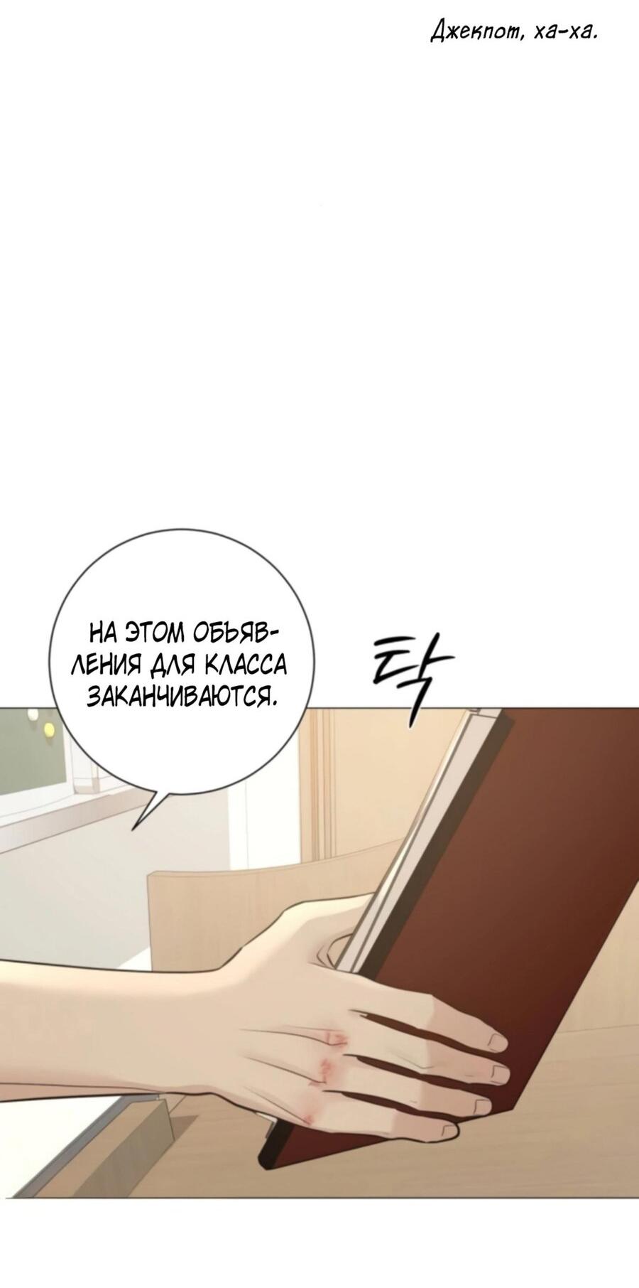 Манга Хэштег: первая любовь - Глава 6 Страница 30