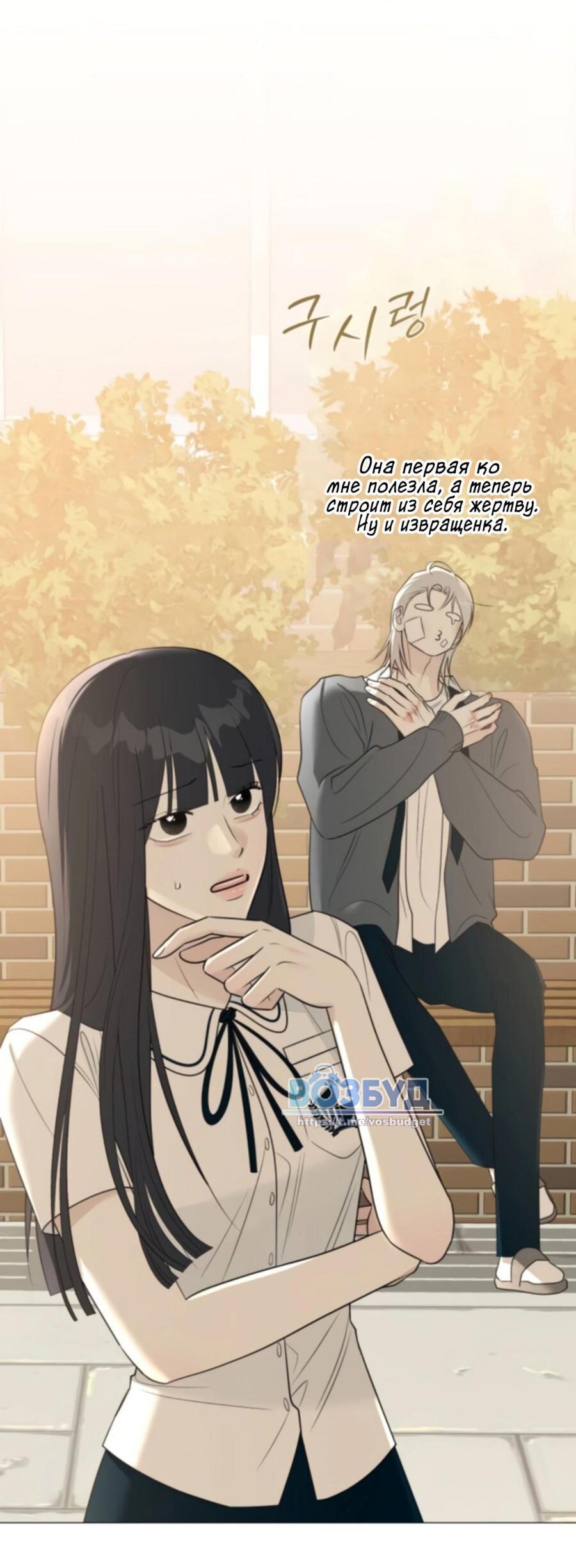 Манга Хэштег: первая любовь - Глава 6 Страница 9