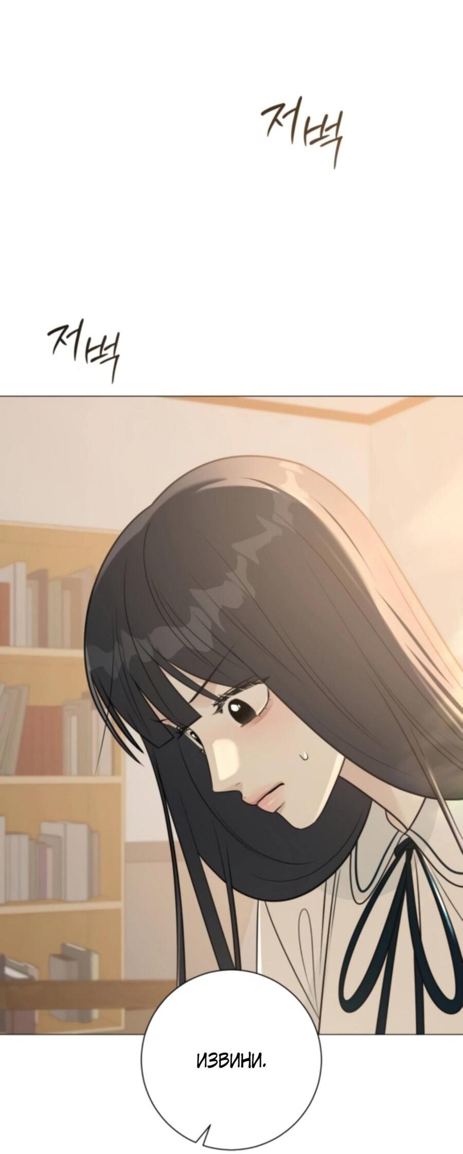 Манга Хэштег: первая любовь - Глава 6 Страница 59