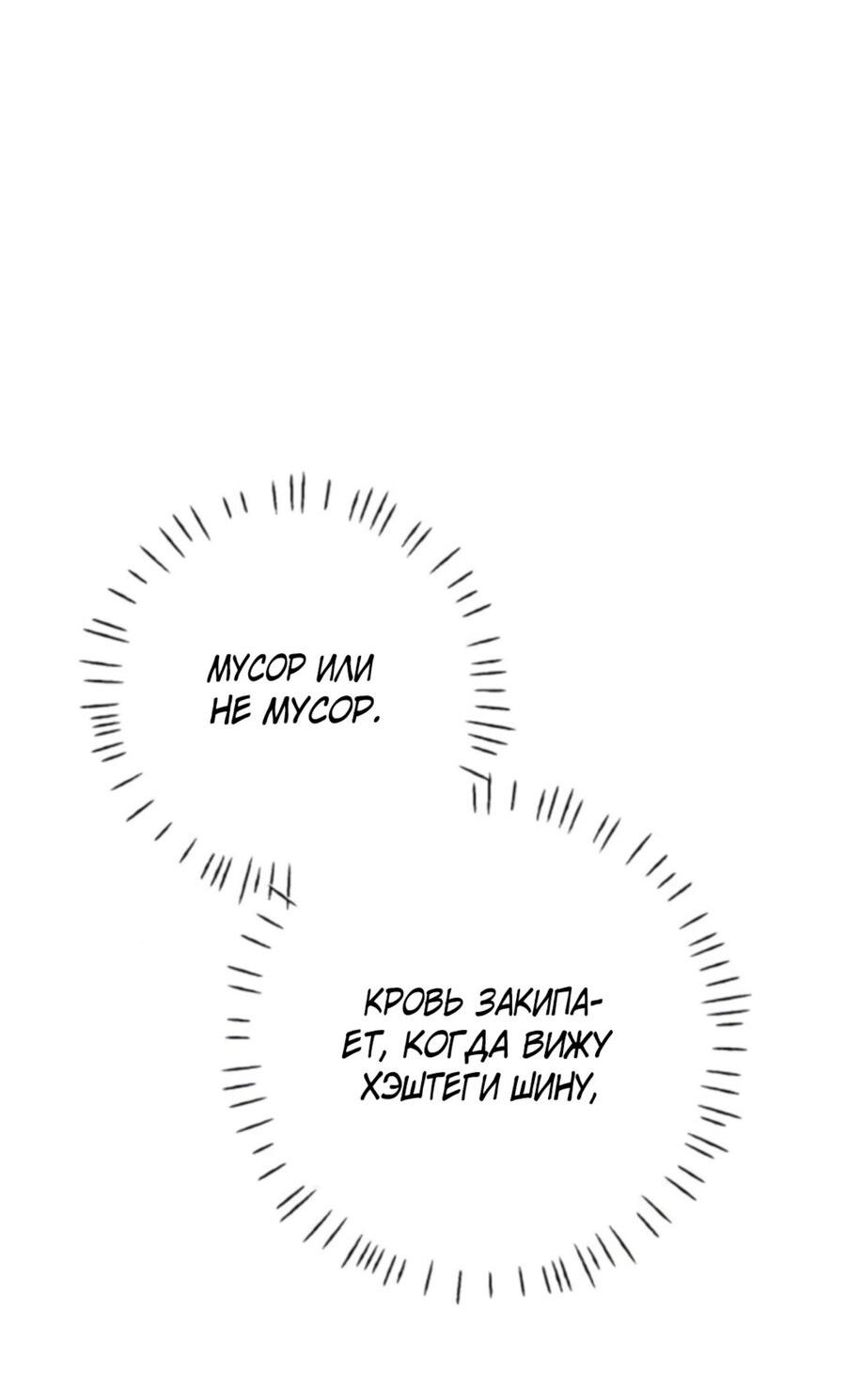 Манга Хэштег: первая любовь - Глава 6 Страница 43