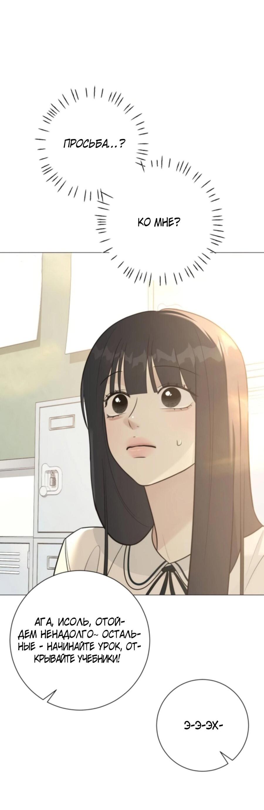 Манга Хэштег: первая любовь - Глава 6 Страница 33