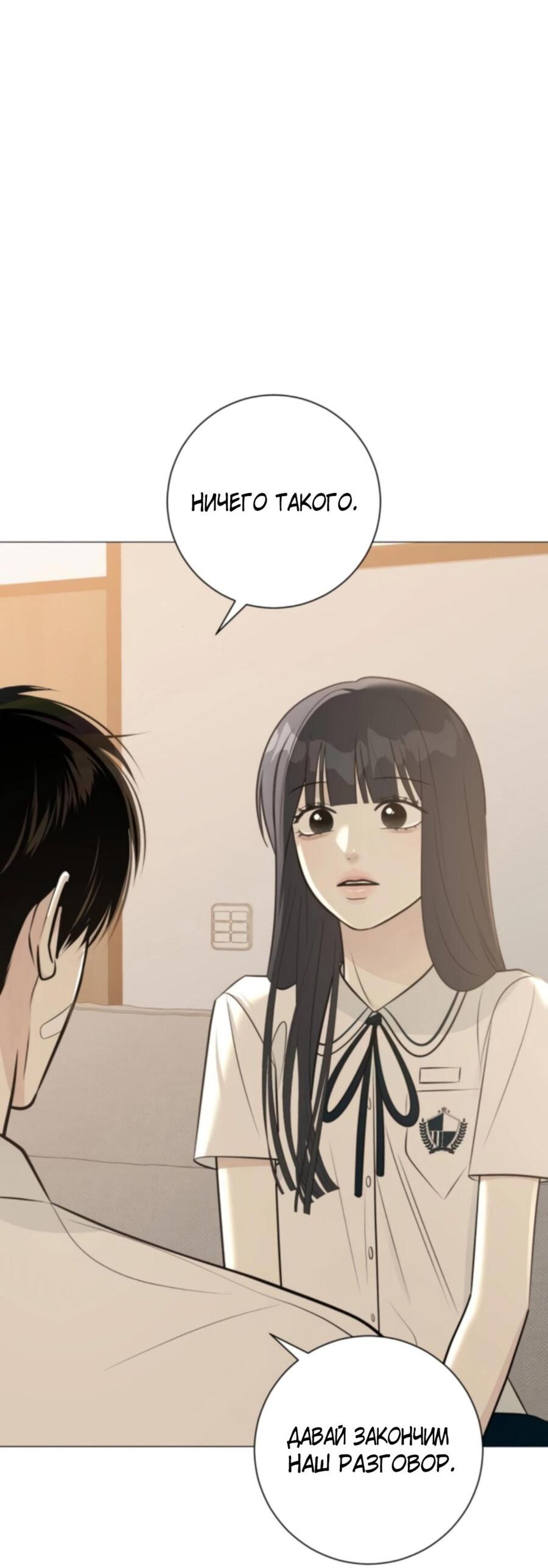 Манга Хэштег: первая любовь - Глава 6 Страница 70