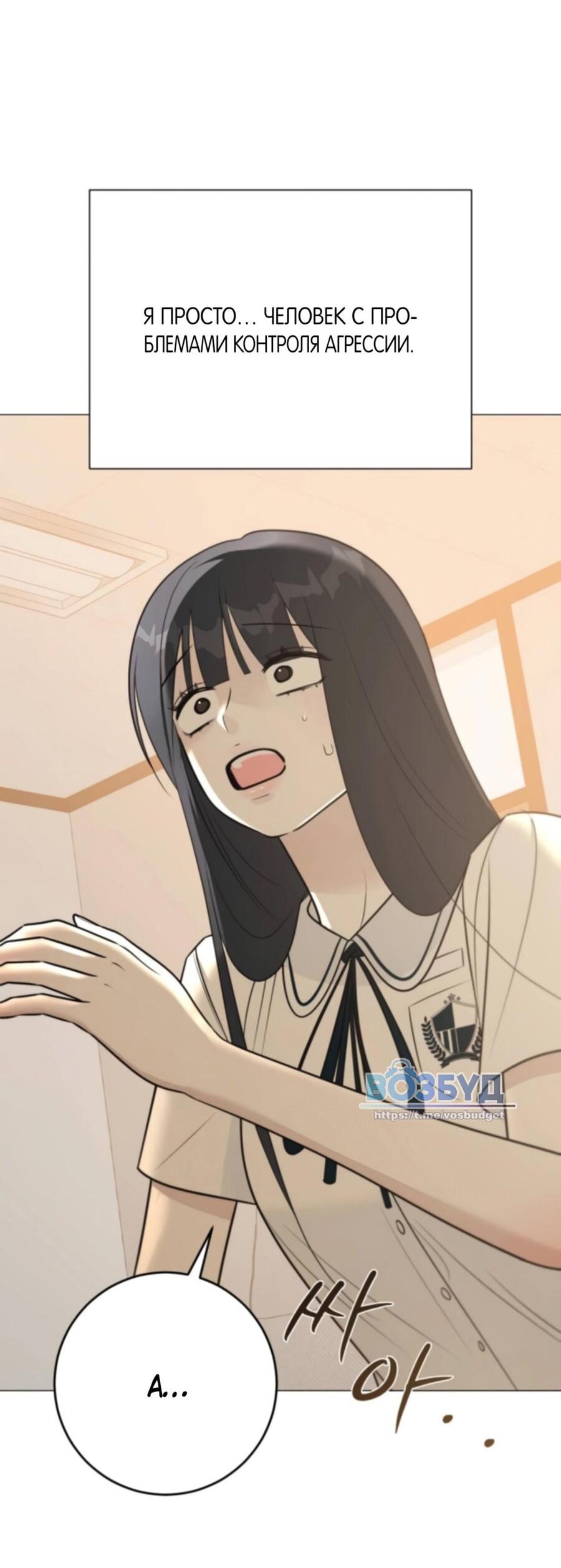 Манга Хэштег: первая любовь - Глава 6 Страница 81