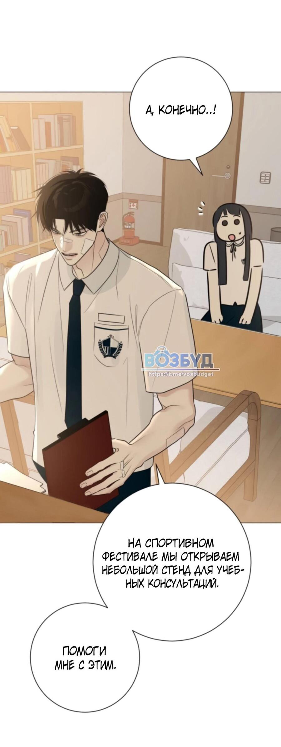 Манга Хэштег: первая любовь - Глава 6 Страница 49