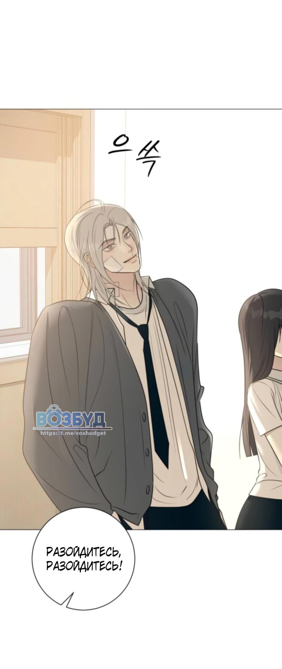 Манга Хэштег: первая любовь - Глава 6 Страница 20