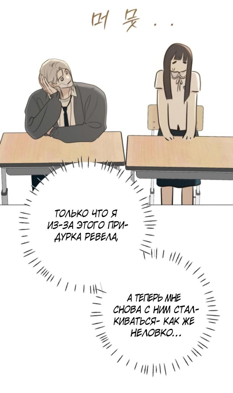 Манга Хэштег: первая любовь - Глава 6 Страница 37