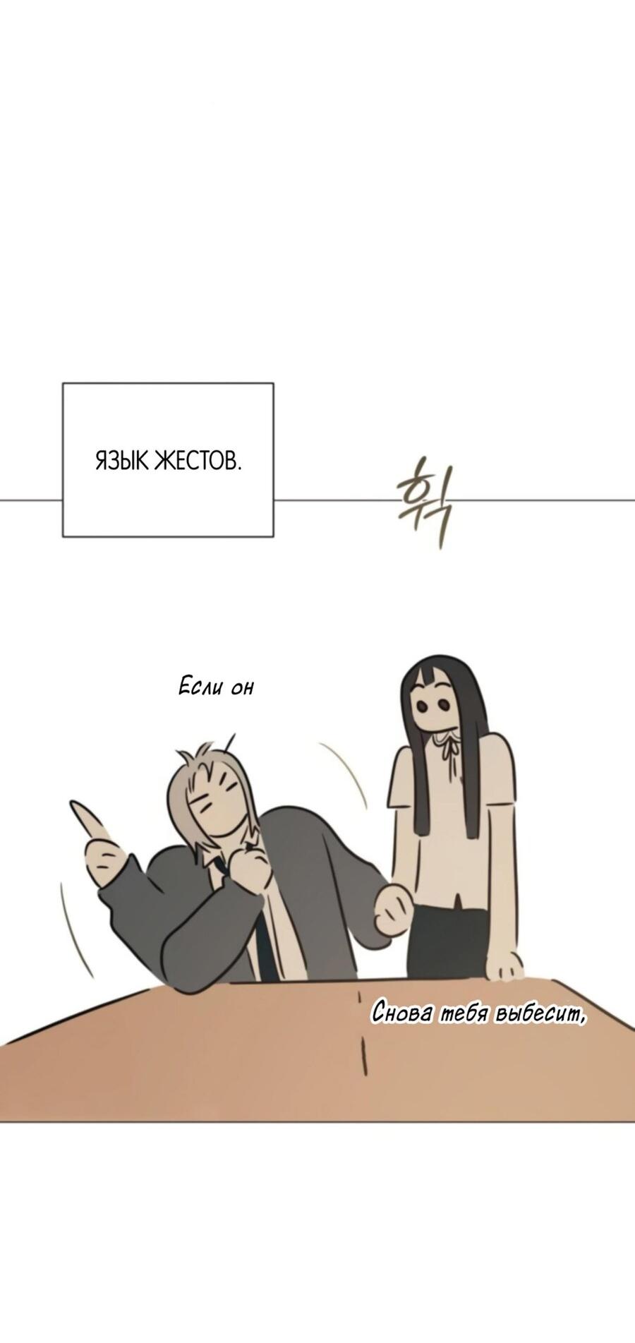 Манга Хэштег: первая любовь - Глава 6 Страница 39