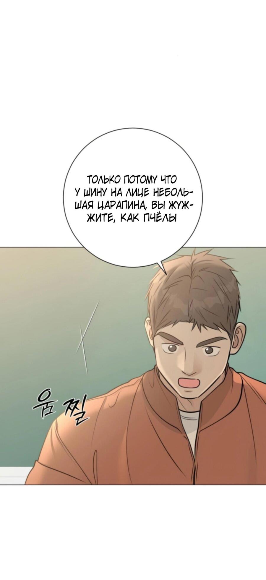 Манга Хэштег: первая любовь - Глава 6 Страница 21