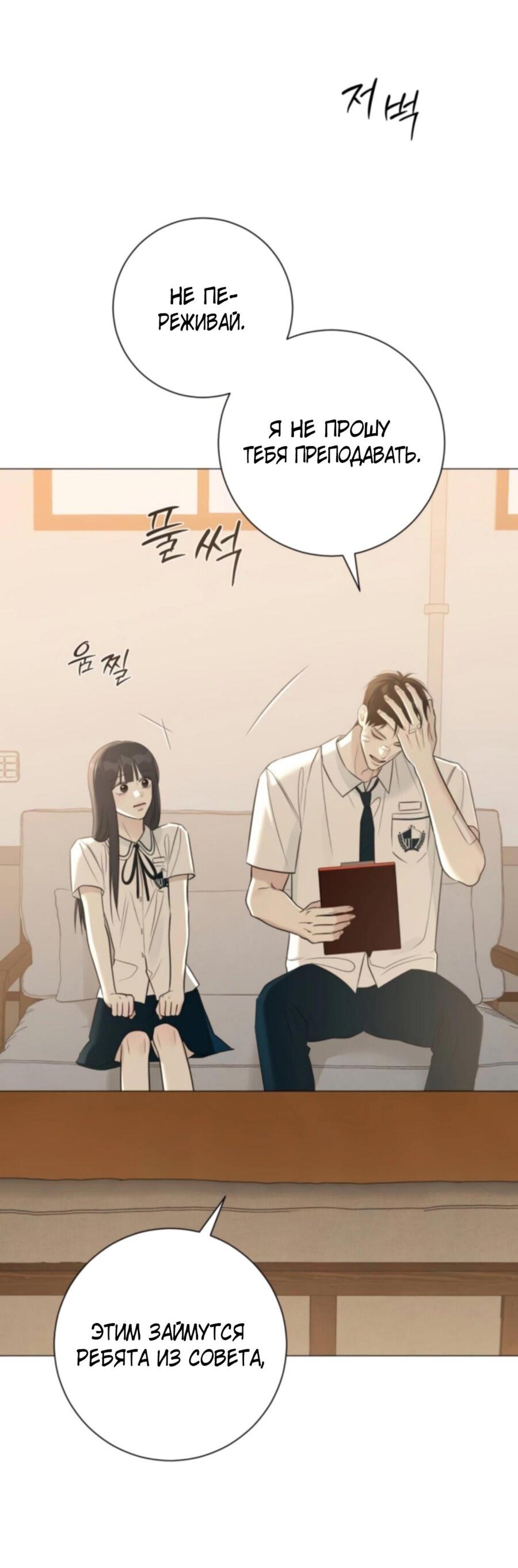 Манга Хэштег: первая любовь - Глава 6 Страница 56