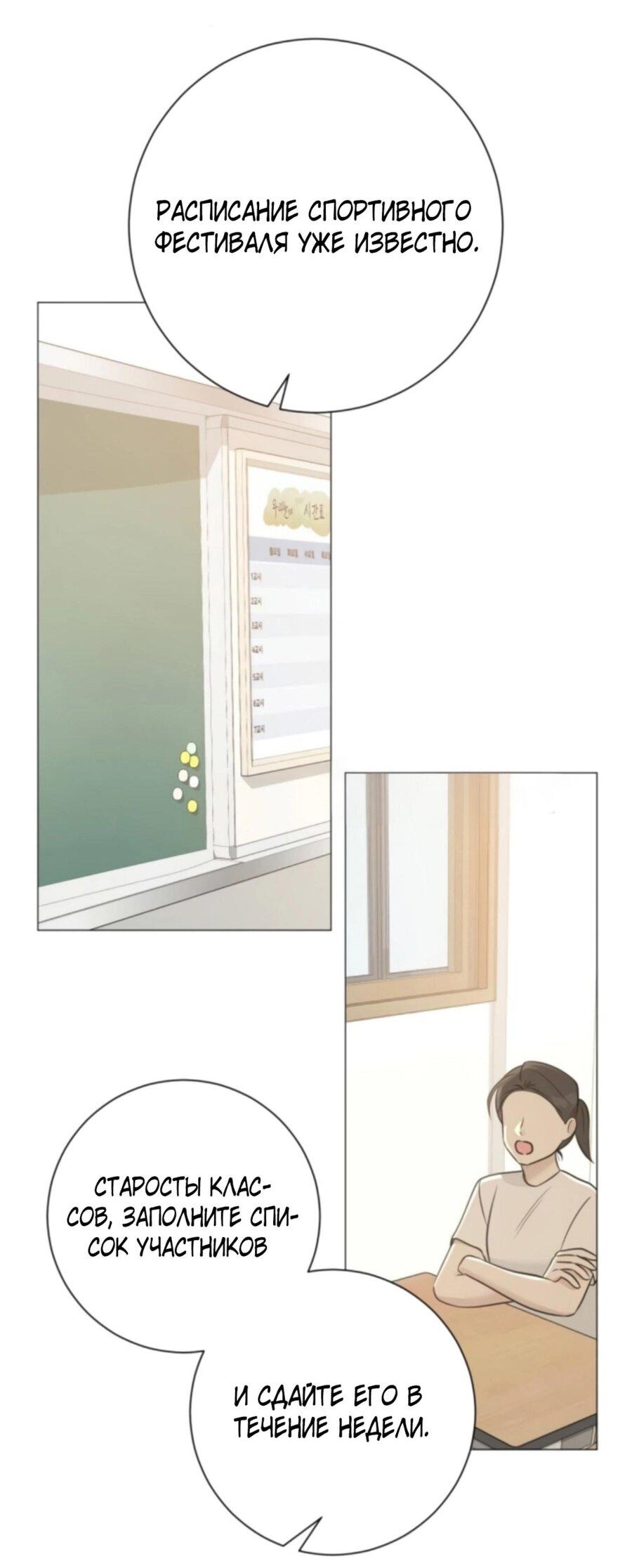 Манга Хэштег: первая любовь - Глава 6 Страница 26