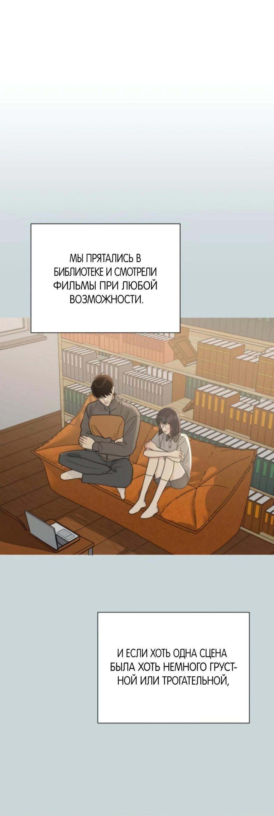 Манга Хэштег: первая любовь - Глава 5 Страница 23