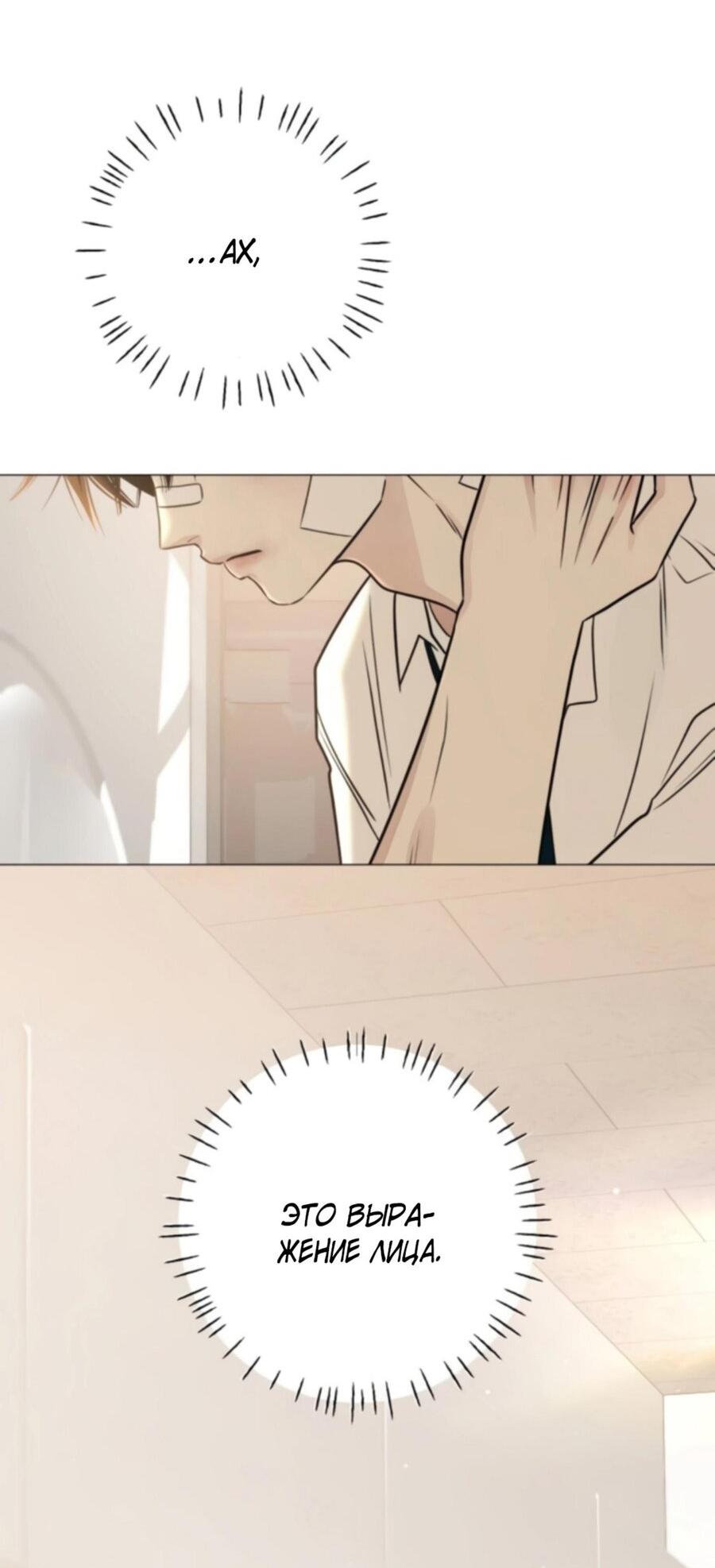 Манга Хэштег: первая любовь - Глава 5 Страница 19