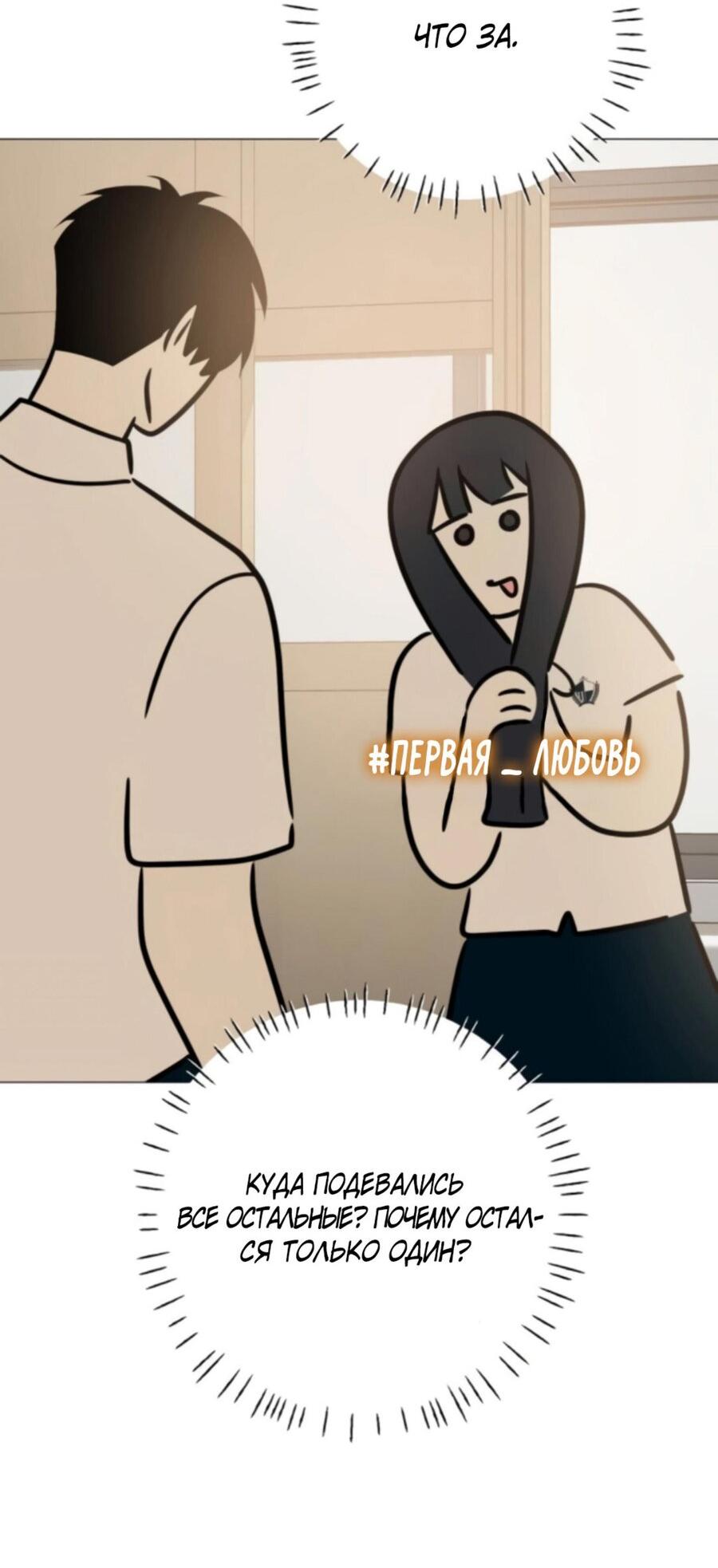 Манга Хэштег: первая любовь - Глава 5 Страница 39