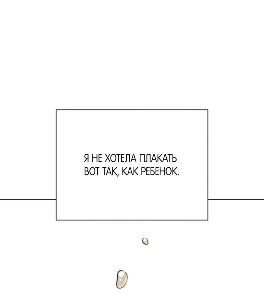 Манга Хэштег: первая любовь - Глава 5 Страница 70