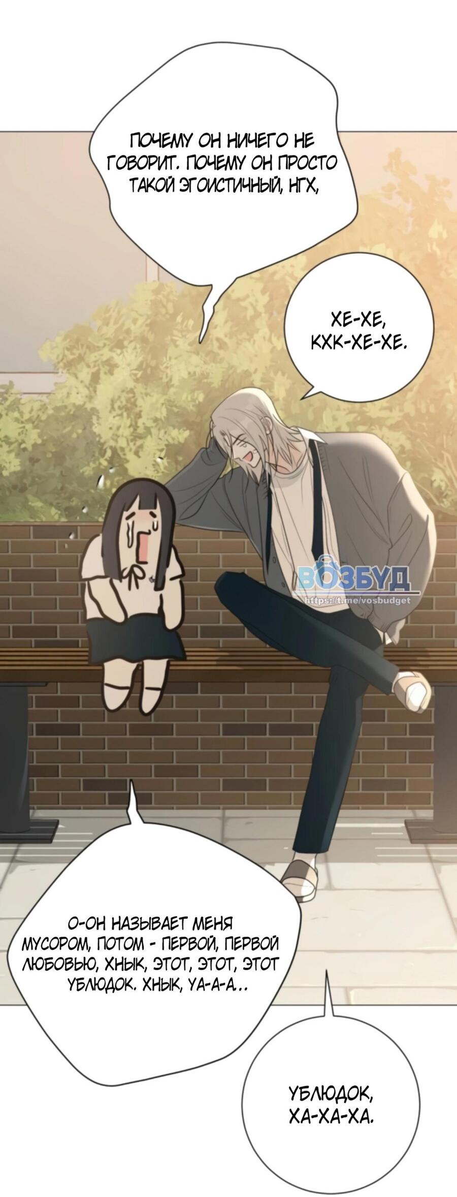 Манга Хэштег: первая любовь - Глава 5 Страница 64