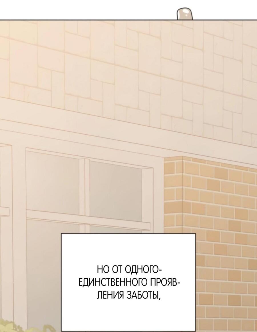 Манга Хэштег: первая любовь - Глава 5 Страница 71