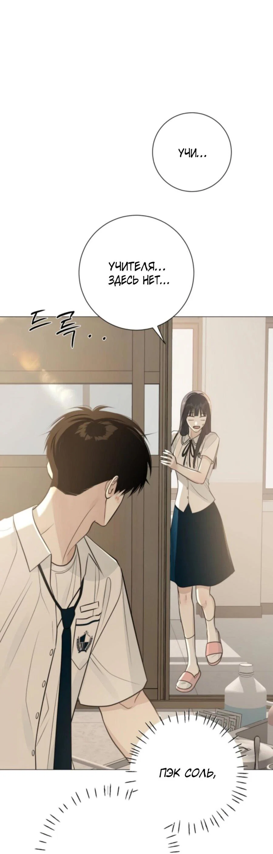 Манга Хэштег: первая любовь - Глава 5 Страница 6