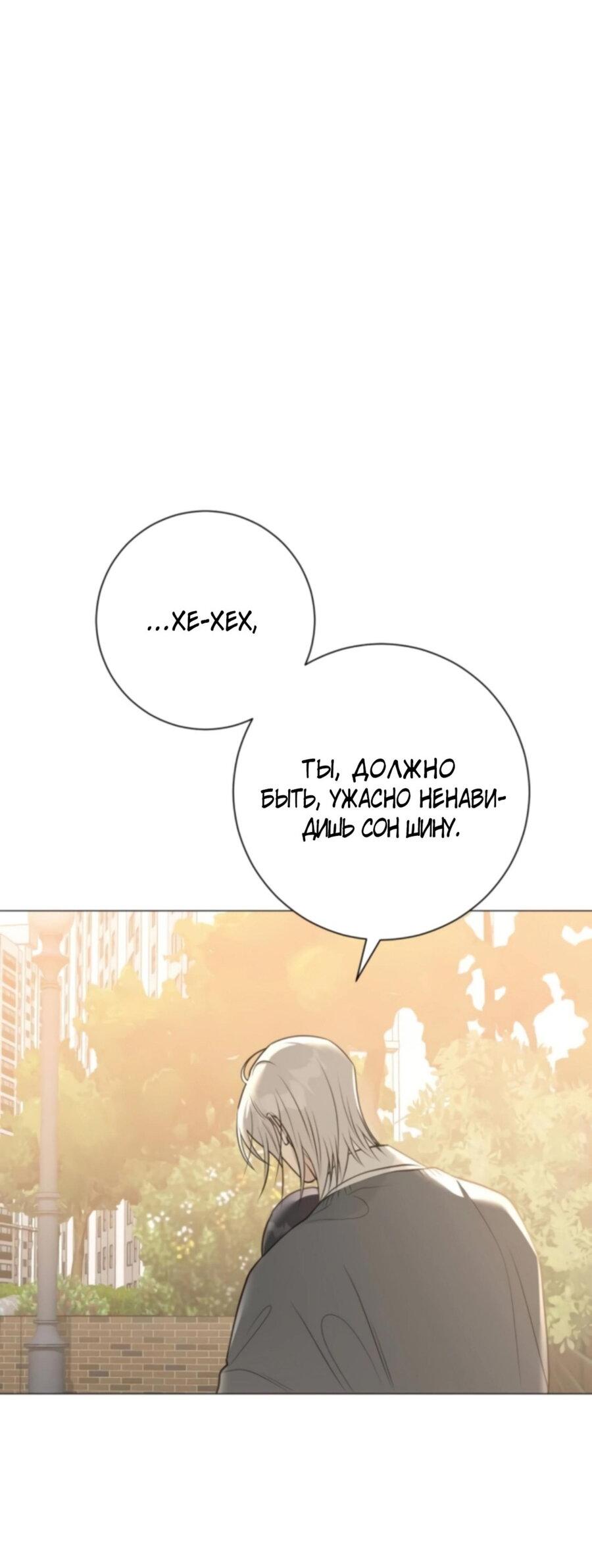 Манга Хэштег: первая любовь - Глава 5 Страница 73