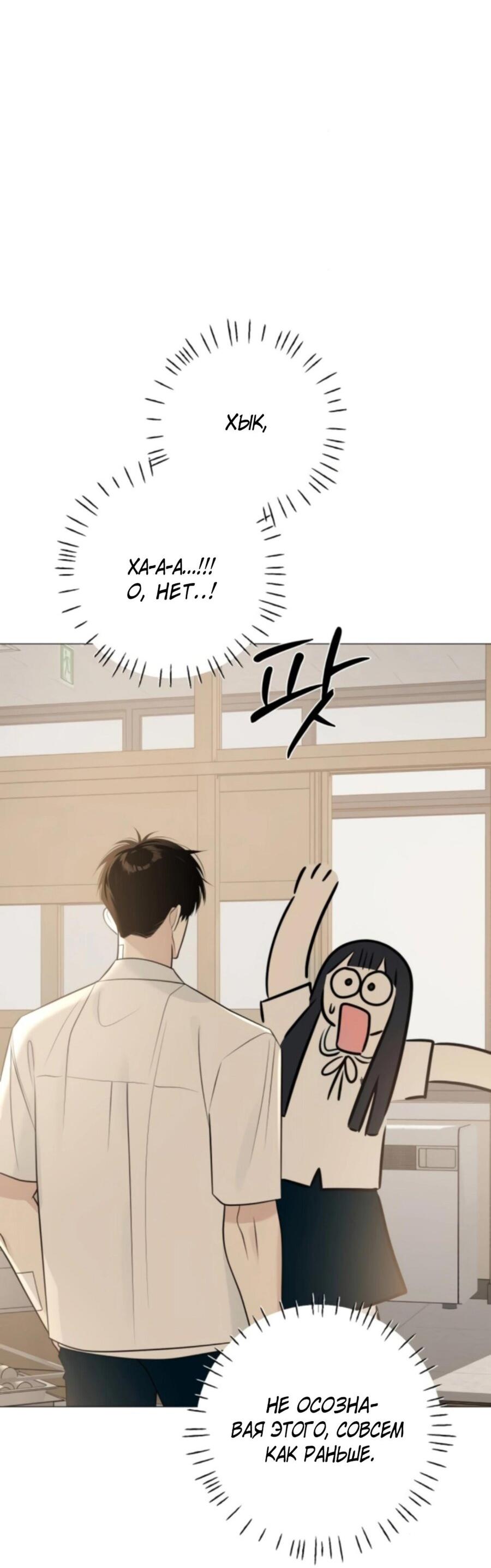 Манга Хэштег: первая любовь - Глава 5 Страница 30