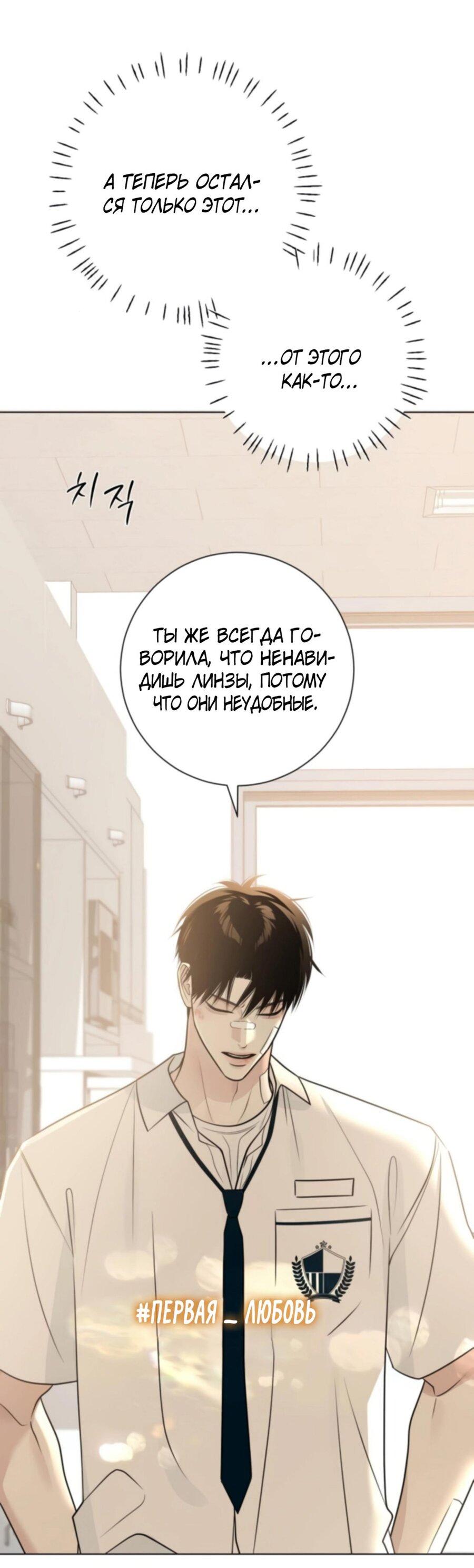 Манга Хэштег: первая любовь - Глава 5 Страница 42