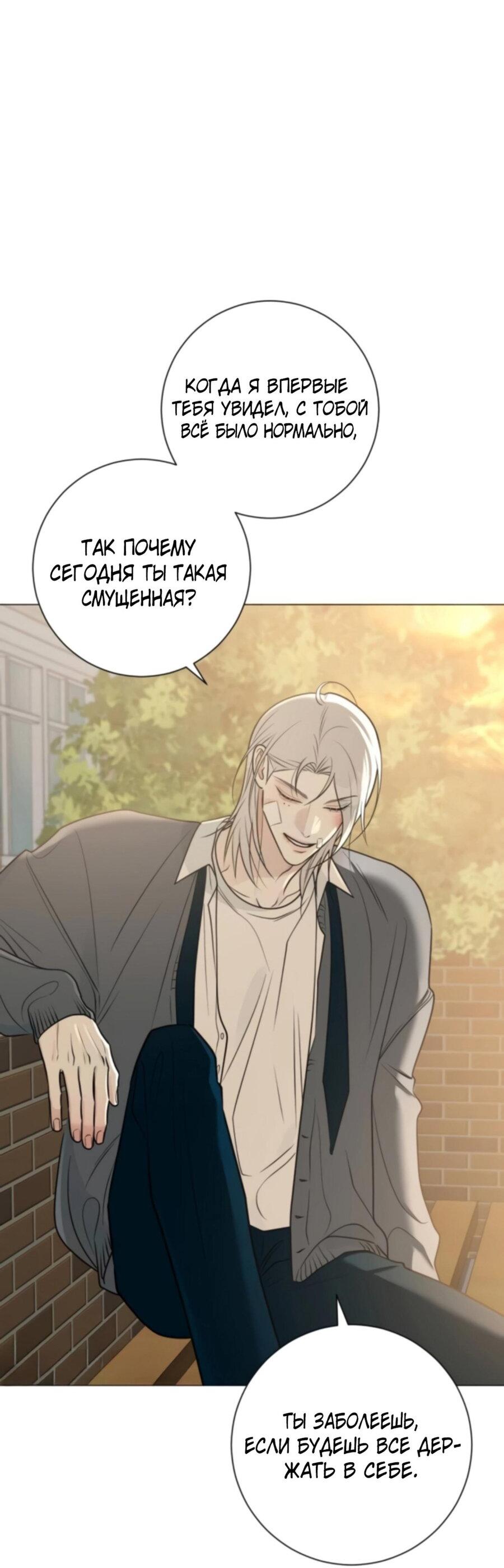 Манга Хэштег: первая любовь - Глава 5 Страница 59