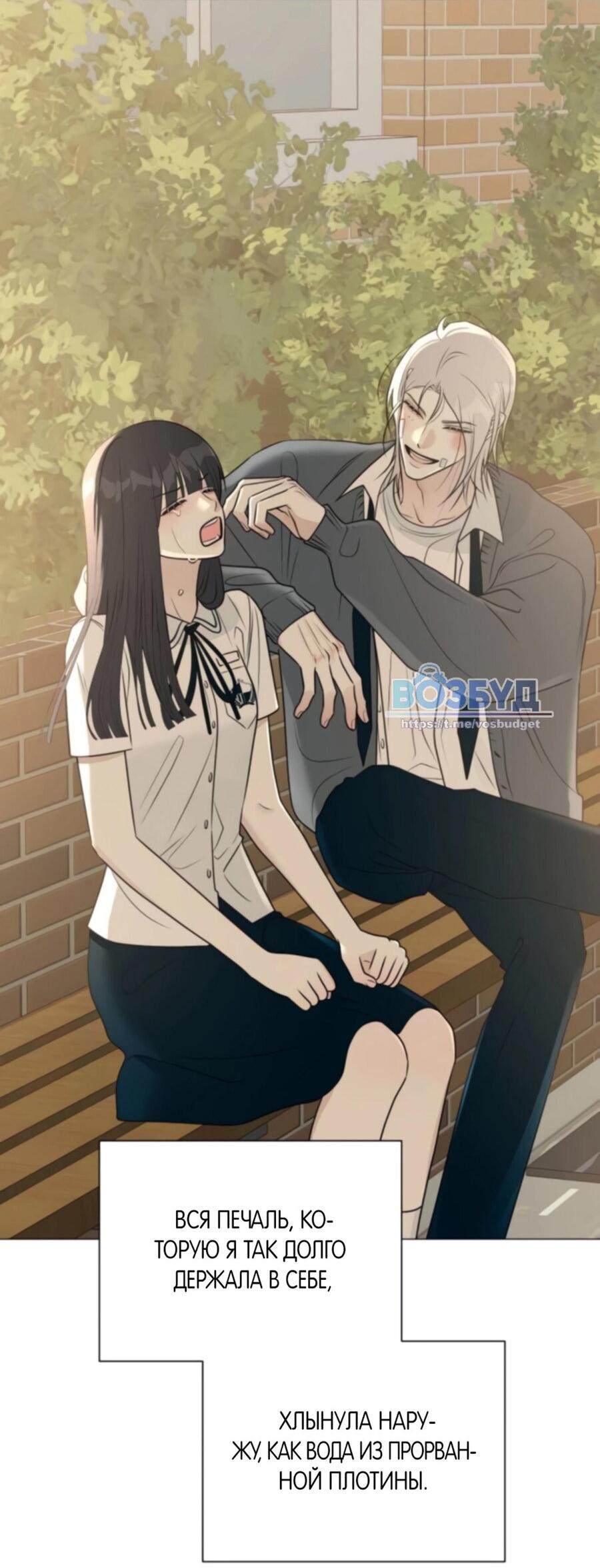 Манга Хэштег: первая любовь - Глава 5 Страница 72