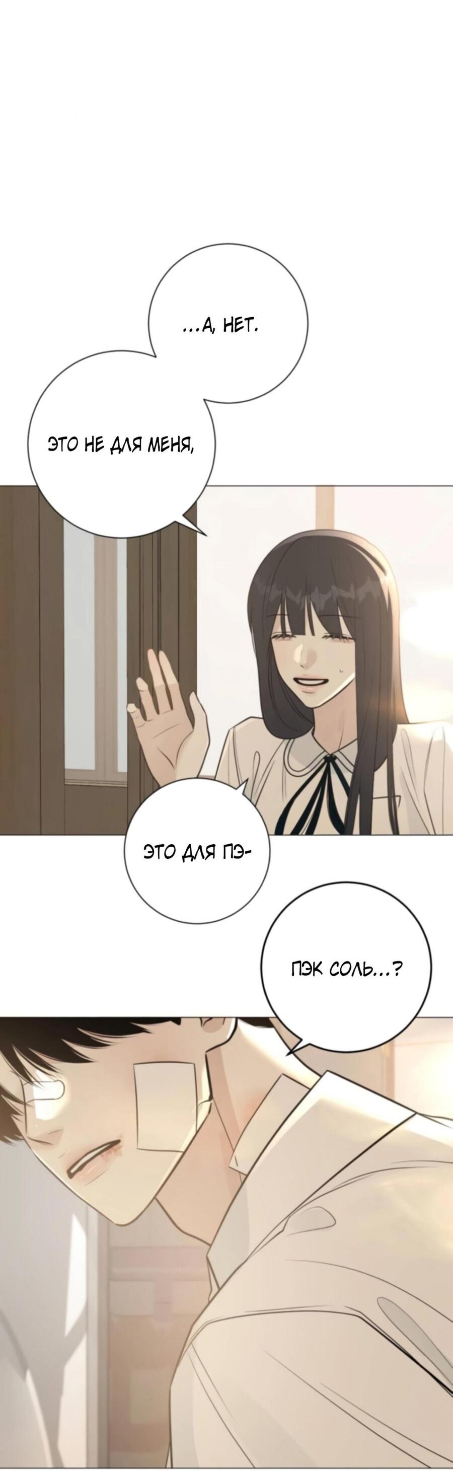 Манга Хэштег: первая любовь - Глава 5 Страница 10