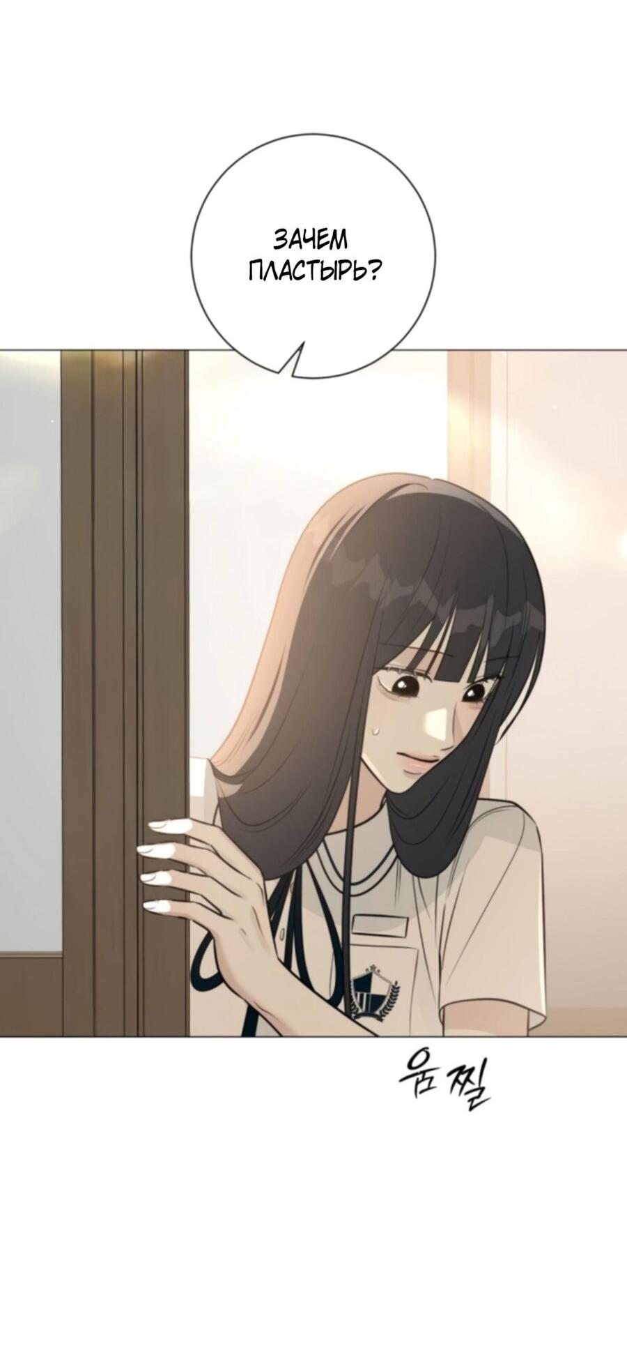 Манга Хэштег: первая любовь - Глава 5 Страница 8