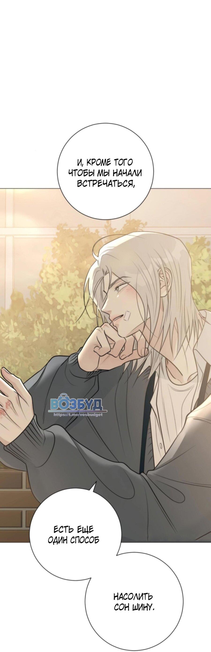 Манга Хэштег: первая любовь - Глава 5 Страница 75