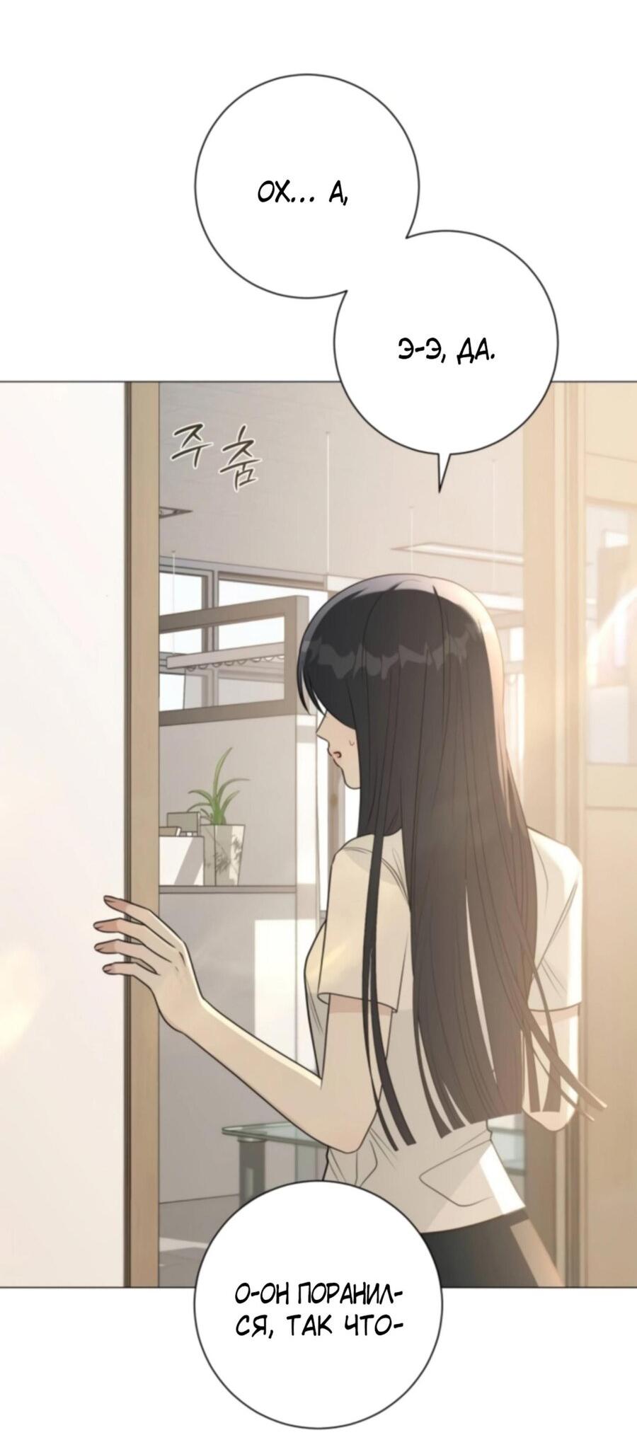 Манга Хэштег: первая любовь - Глава 5 Страница 12