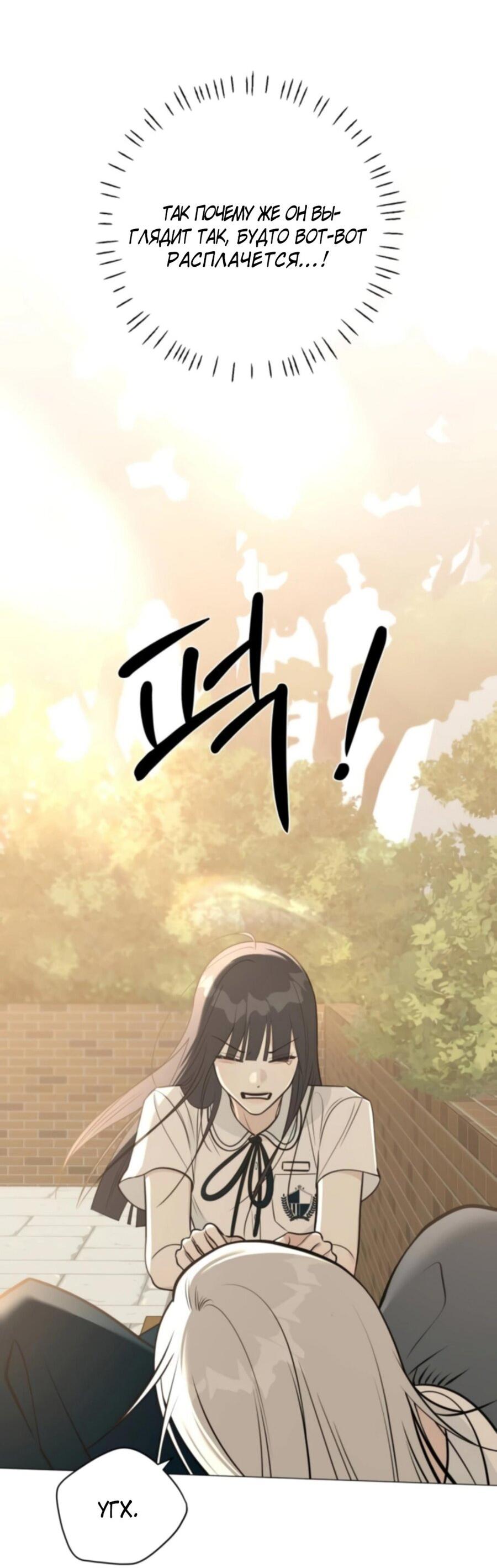 Манга Хэштег: первая любовь - Глава 5 Страница 56