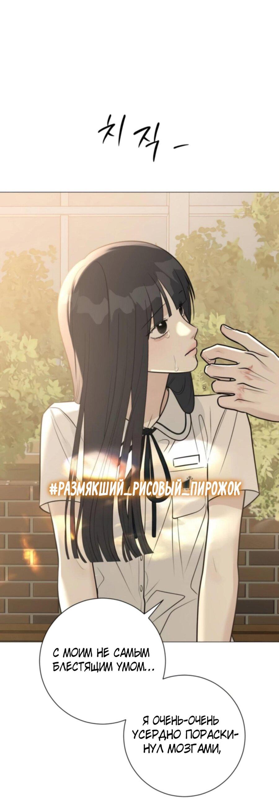 Манга Хэштег: первая любовь - Глава 5 Страница 74