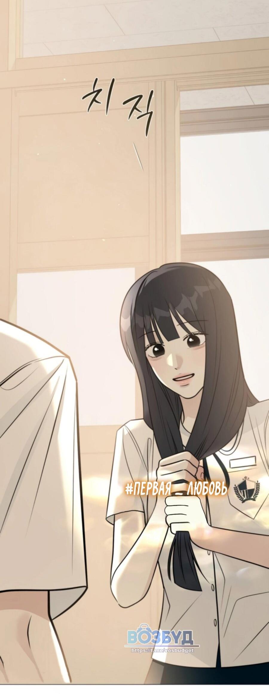 Манга Хэштег: первая любовь - Глава 5 Страница 37