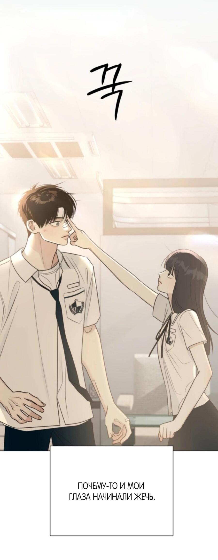 Манга Хэштег: первая любовь - Глава 5 Страница 27