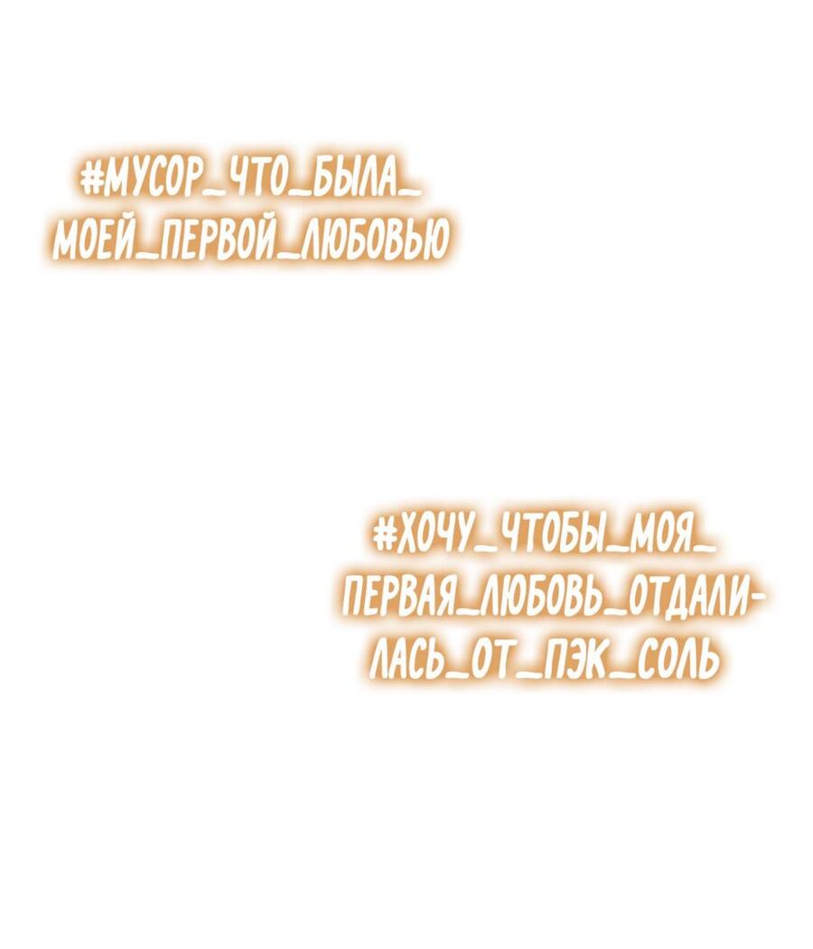 Манга Хэштег: первая любовь - Глава 5 Страница 40
