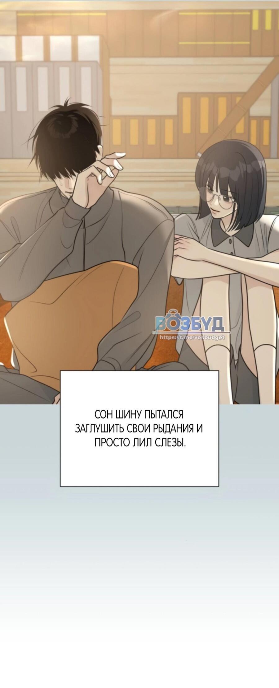 Манга Хэштег: первая любовь - Глава 5 Страница 24