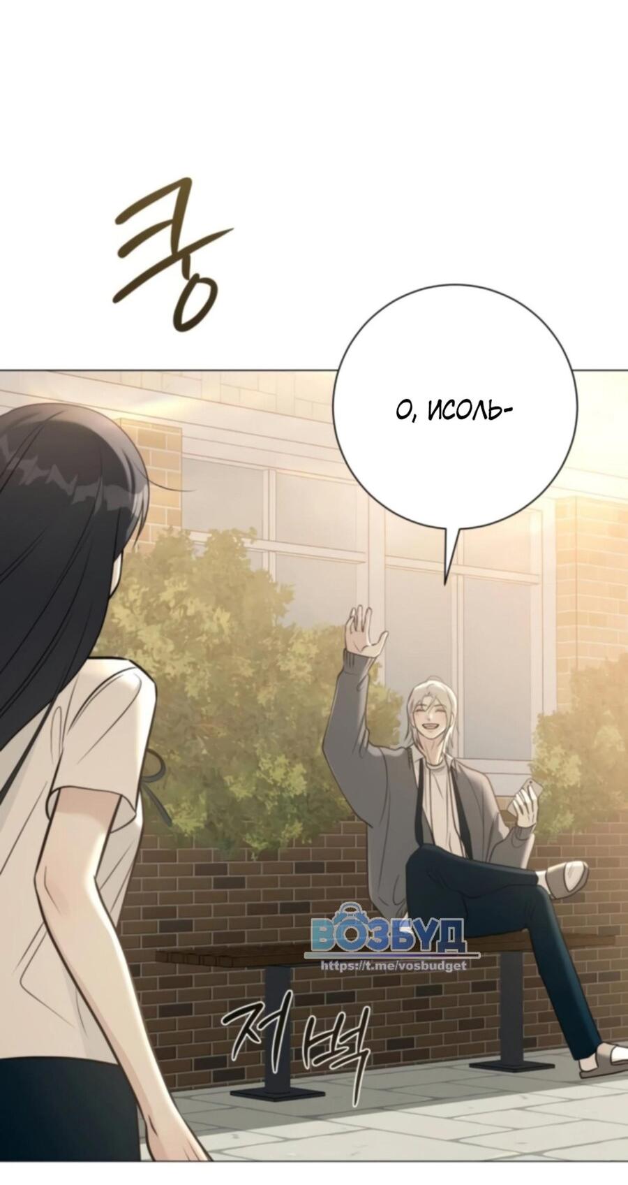 Манга Хэштег: первая любовь - Глава 5 Страница 52