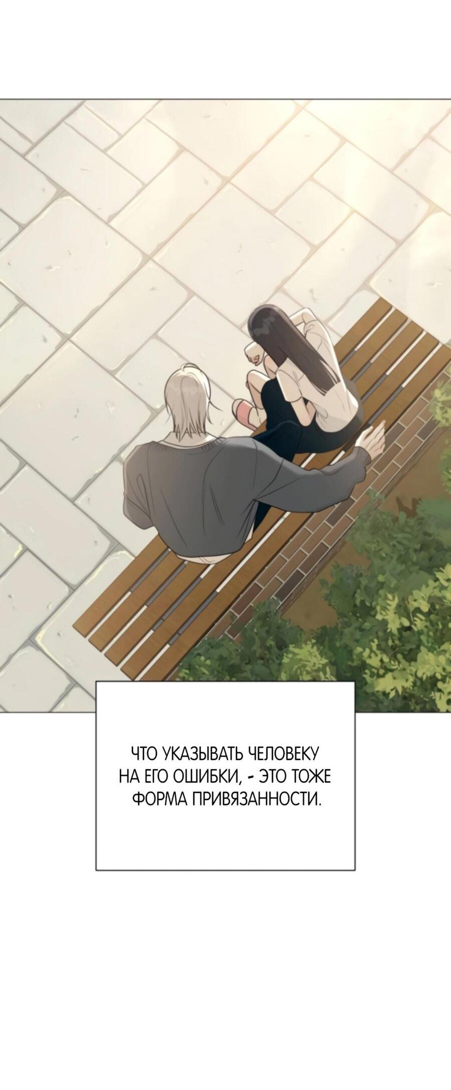 Манга Хэштег: первая любовь - Глава 5 Страница 66