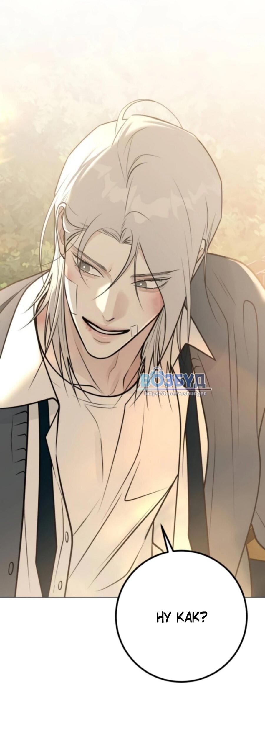 Манга Хэштег: первая любовь - Глава 5 Страница 81