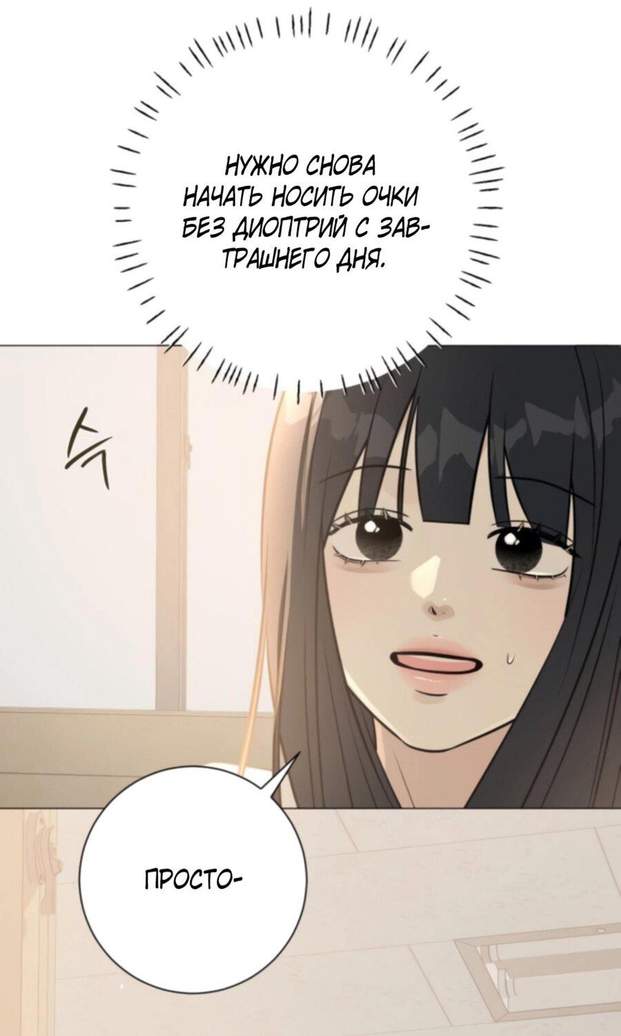 Манга Хэштег: первая любовь - Глава 5 Страница 36