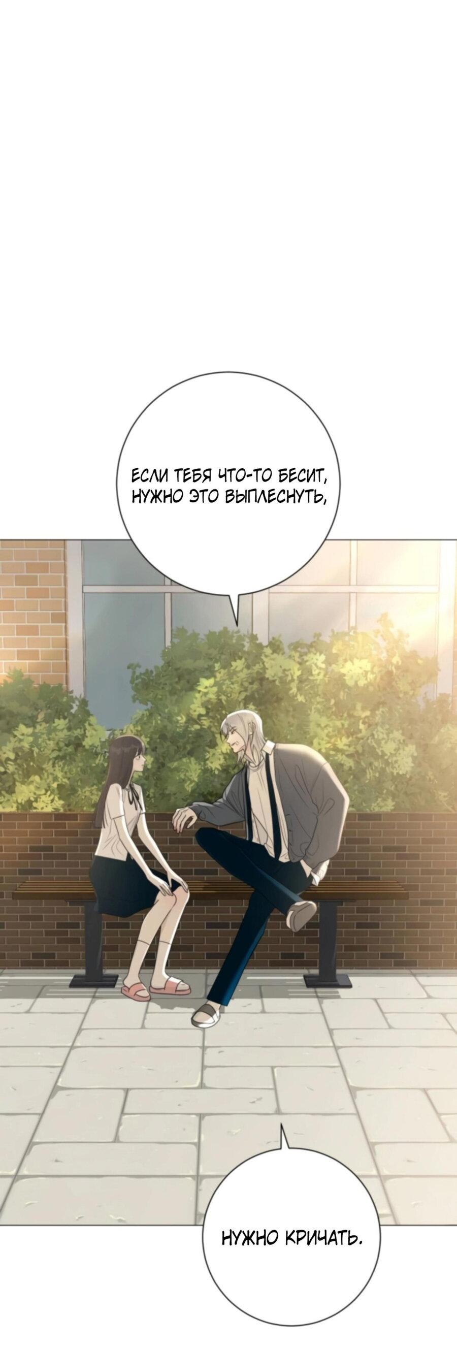 Манга Хэштег: первая любовь - Глава 5 Страница 60