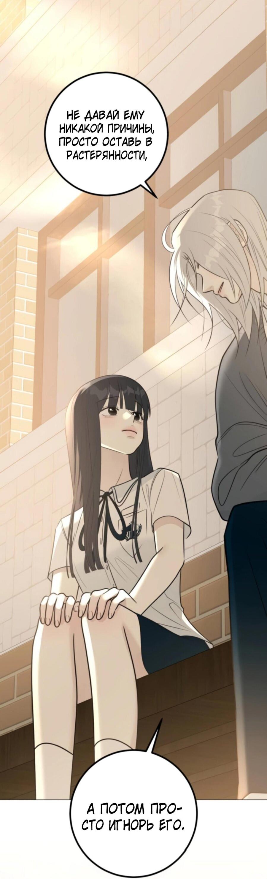 Манга Хэштег: первая любовь - Глава 5 Страница 80
